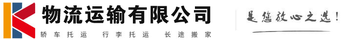 儋州物流有限公司